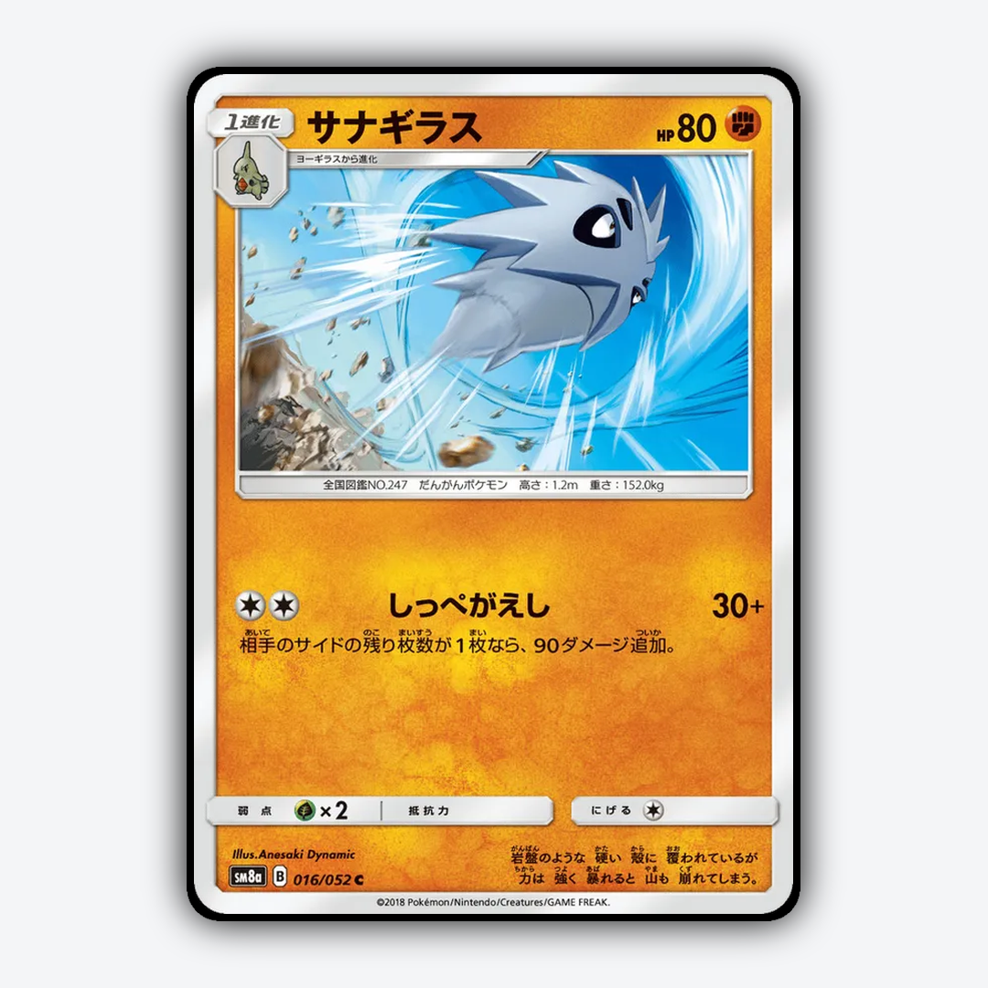 Pupitar 016/052 - Dark Order Set - Card Rug (JP)