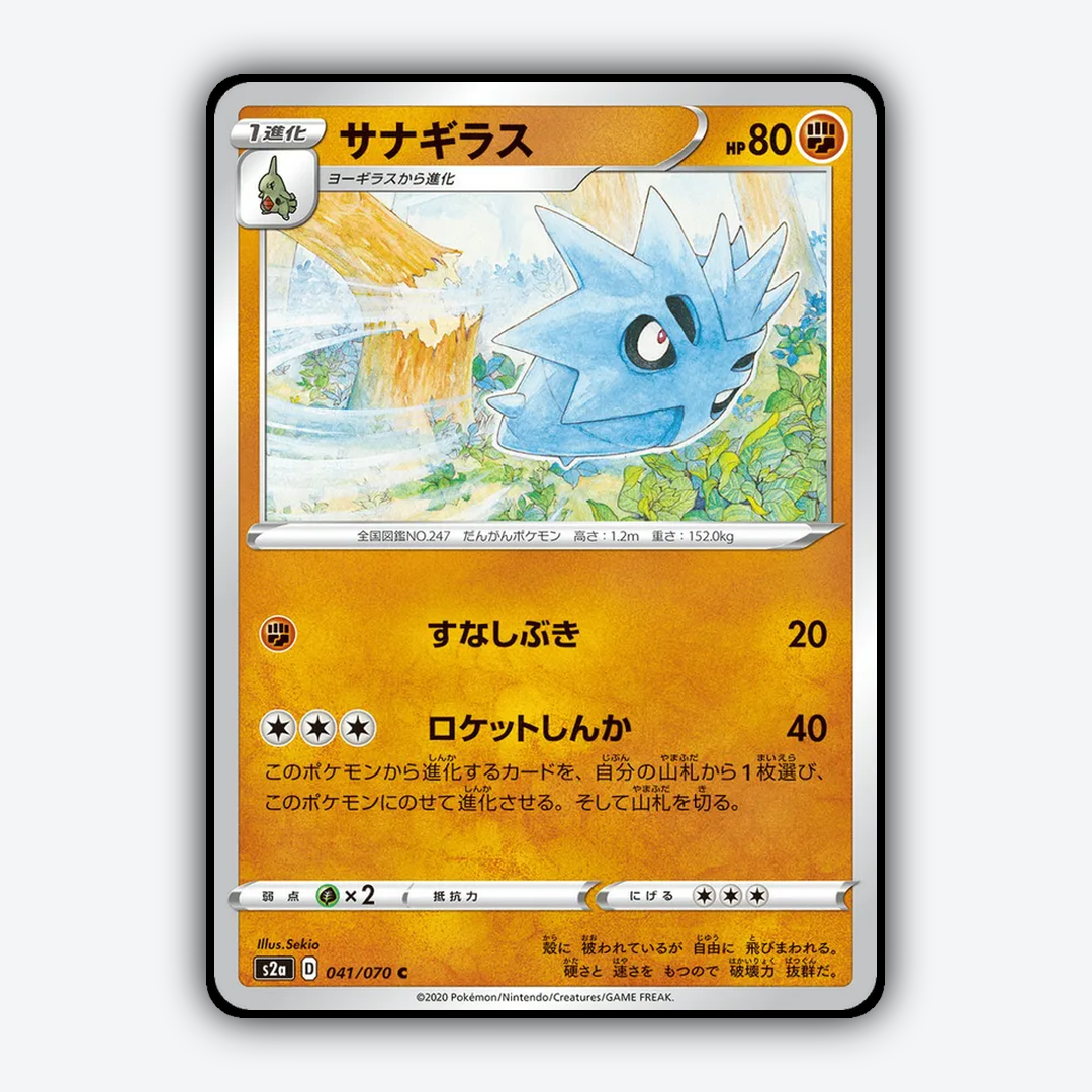 Pupitar 041/070 - Explosive Walker Set - Card Rug (JP)