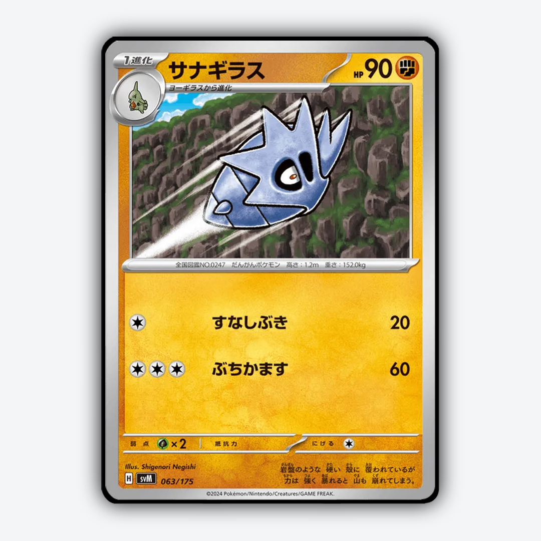 Pupitar 063 - Generations Starter Decks Set - Card Rug (JP)