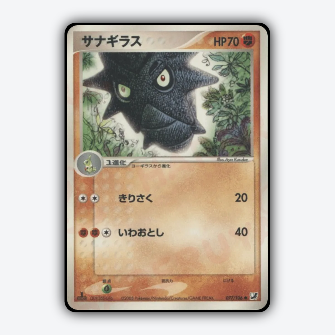 Pupitar 077/106 - Golden Sky, Silvery Ocean Set - Card Rug (JP)