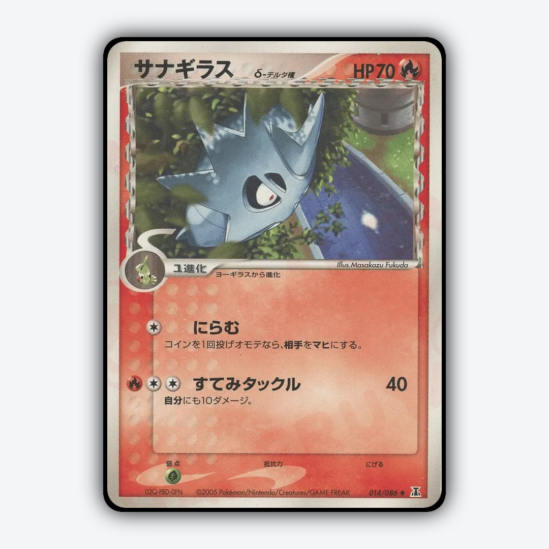 Pupitar 014/086 - Holon Research Tower Set - Card Rug (JP)