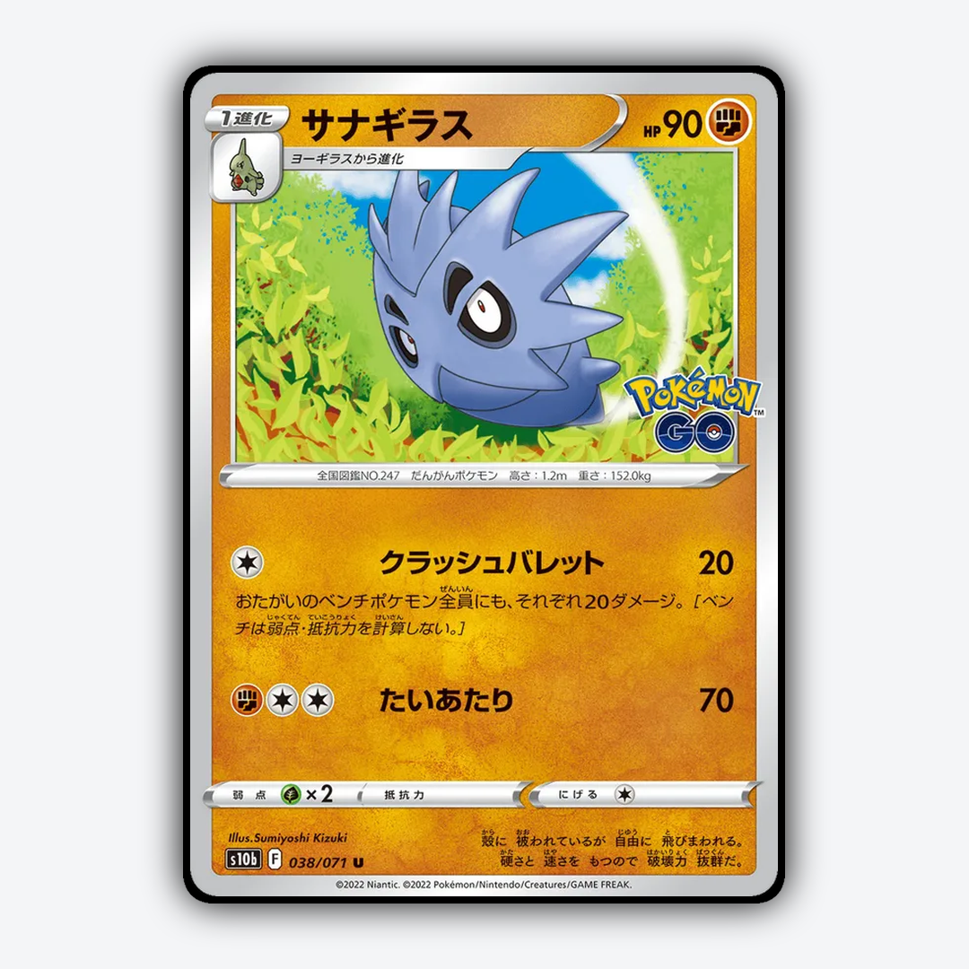Pupitar 038/071 - Pokémon GO (JP) Set - Card Rug