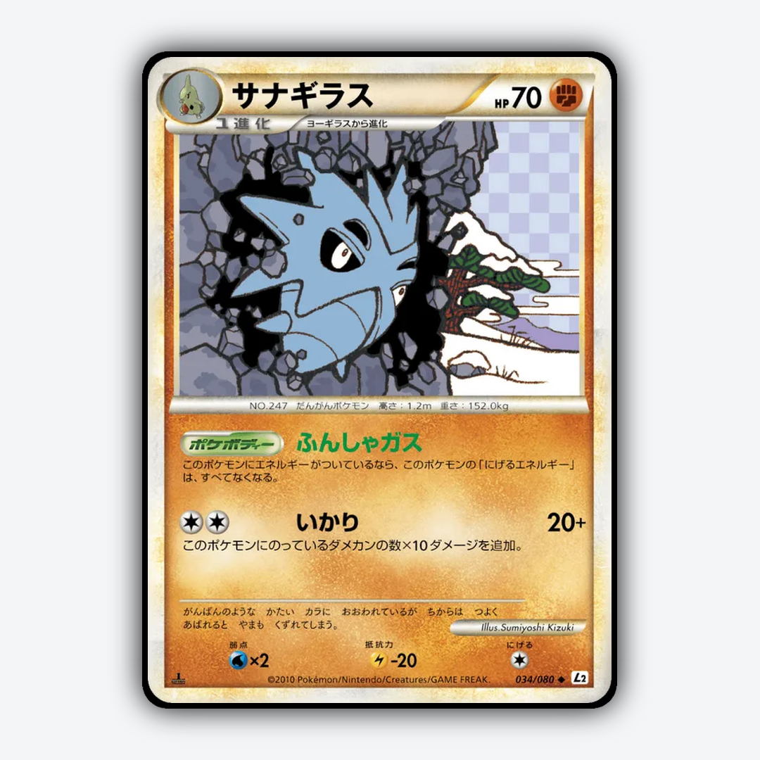 Pupitar 034/080 - Reviving Legends Set - Card Rug (JP)