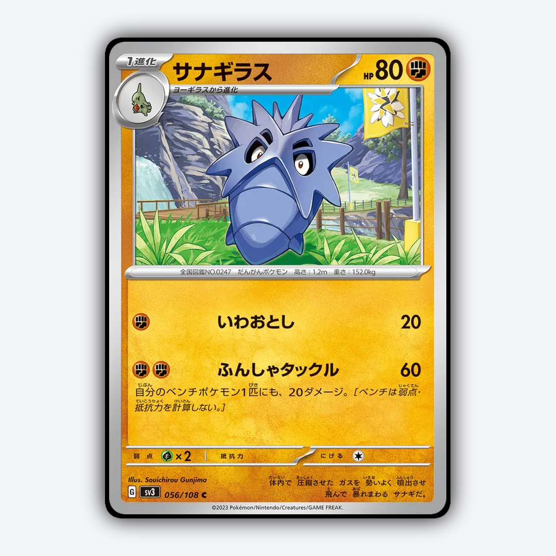 Pupitar 056/108 - Ruler of the Black Flame Set - Card Rug (JP)