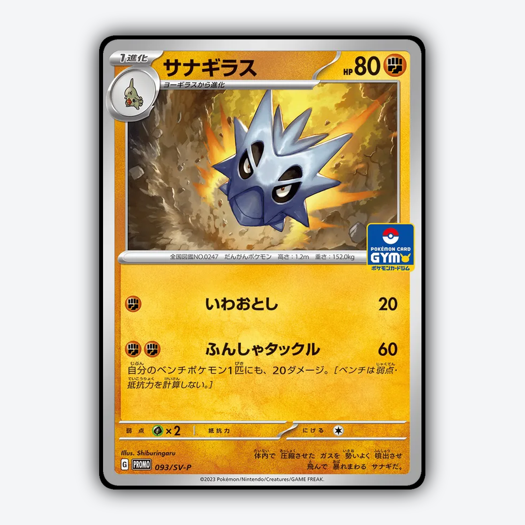 Pupitar #93 - Scarlet & Violet Promos Set - Card Rug