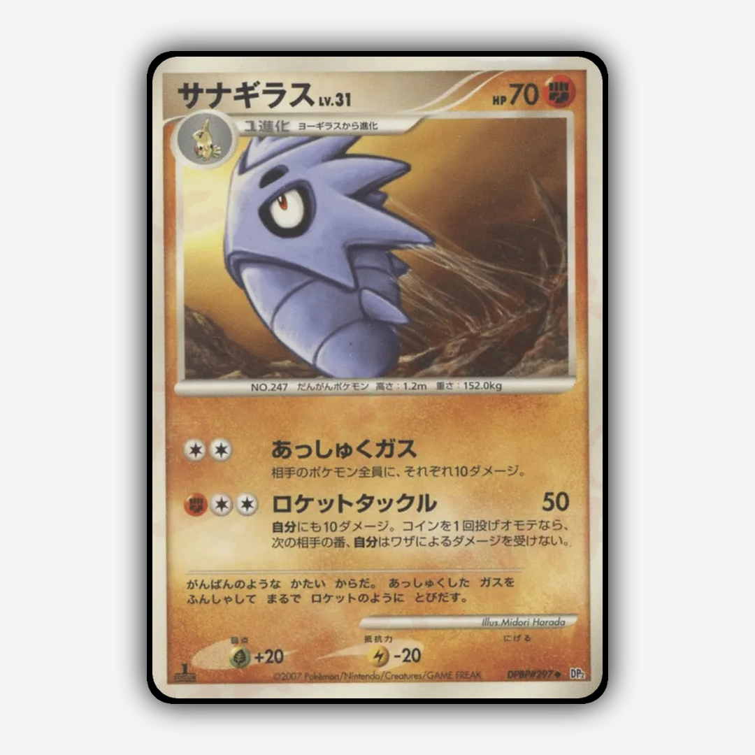 Pupitar 062 - Secret of the Lakes Set - Card Rug (JP)