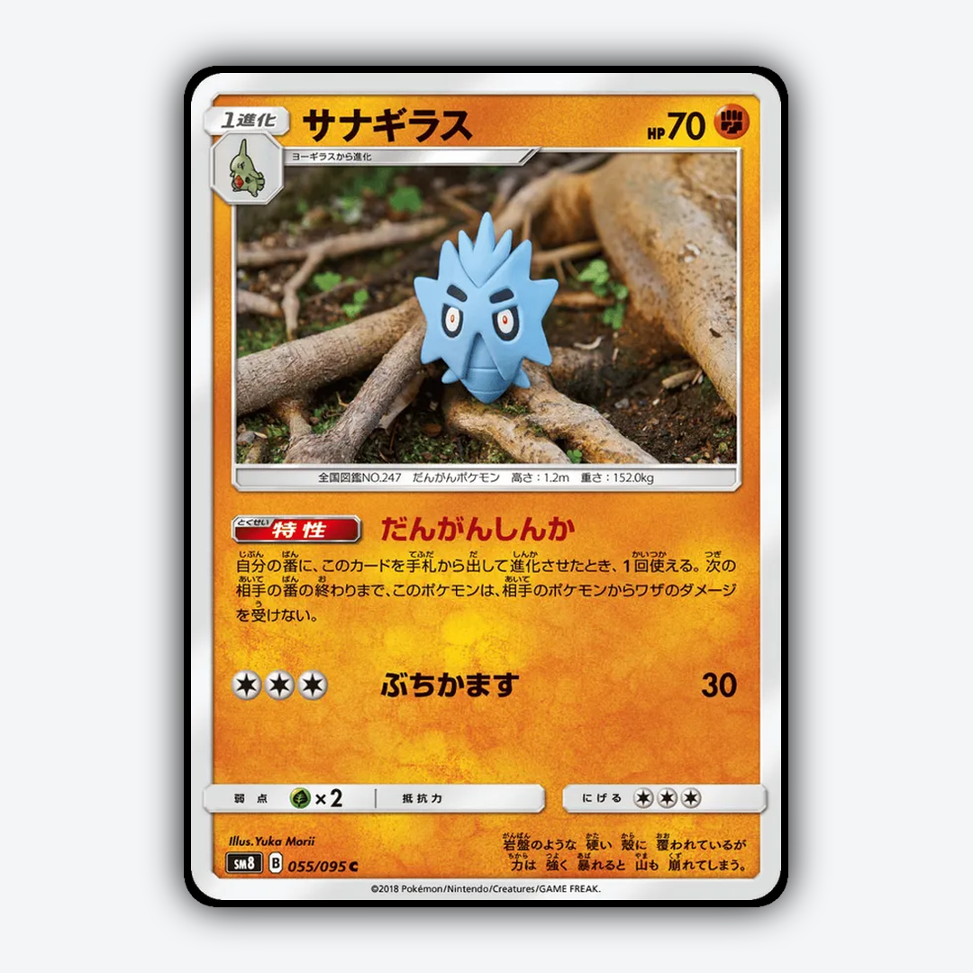 Pupitar 055/095 - Super-Burst Impact Set - Card Rug (JP)