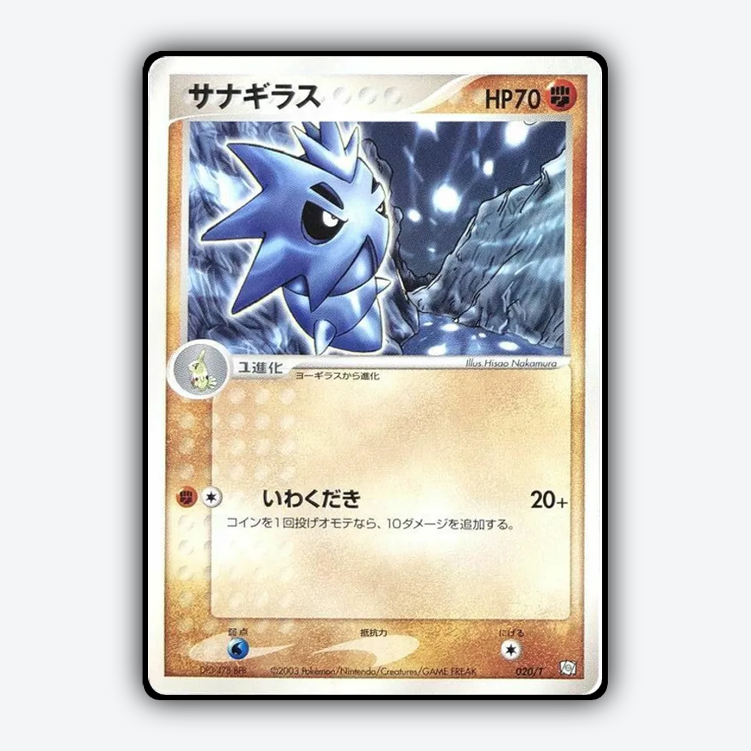 Pupitar #20 - T Promos Set - Card Rug