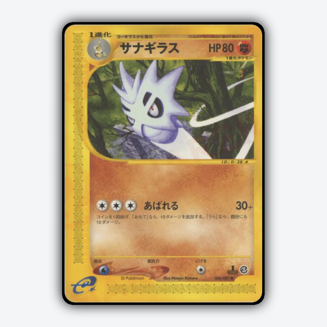 Pupitar 060/087 - Wind from the Sea Set - Card Rug (JP)