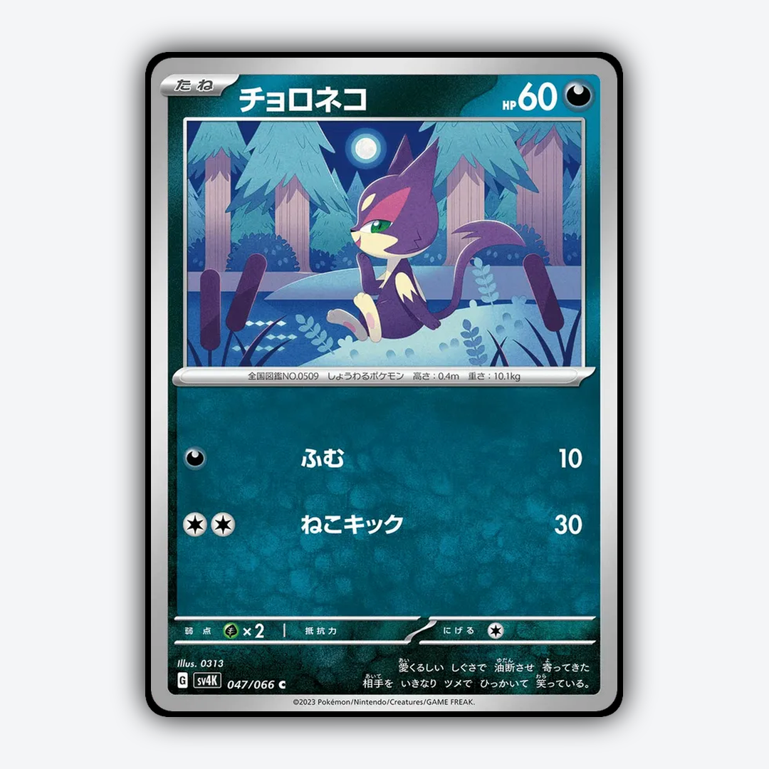 Purrloin 047/066 - Ancient Roar Set - Card Rug (JP)