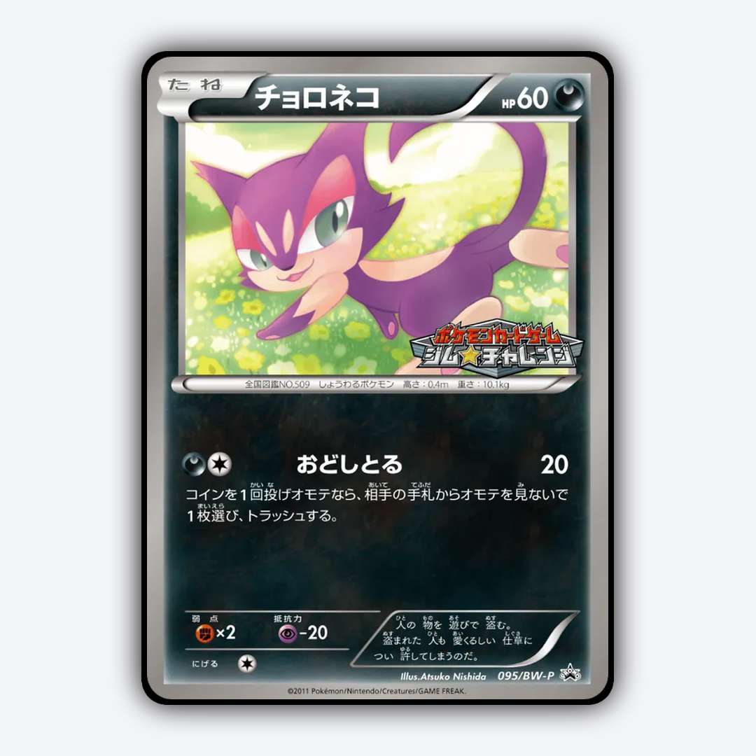 Purrloin 095/BW-P - Black & White Promos Set - Card Rug (JP)