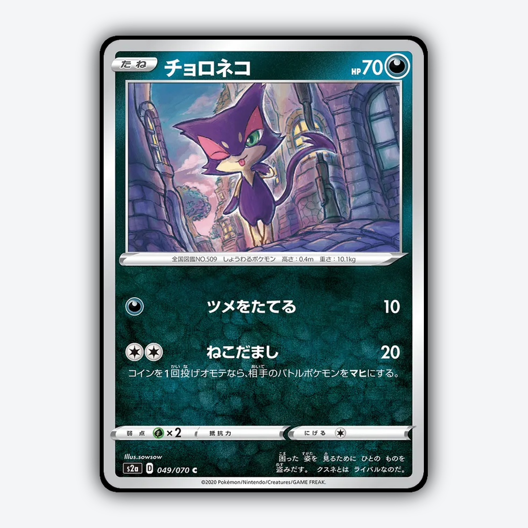 Purrloin 049/070 - Explosive Walker Set - Card Rug (JP)