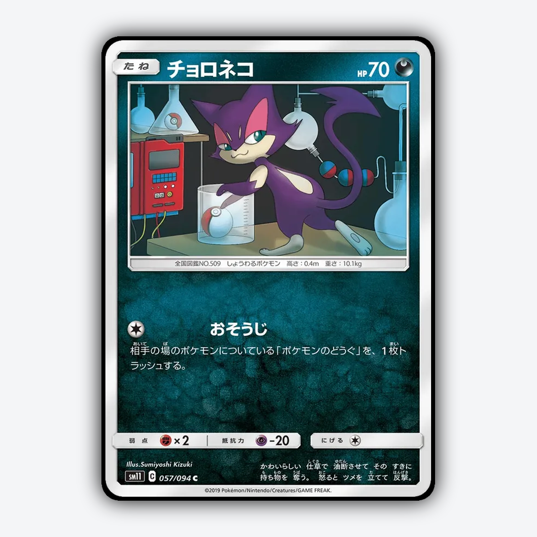 Purrloin 057/094 - Miracle Twin Set - Card Rug (JP)