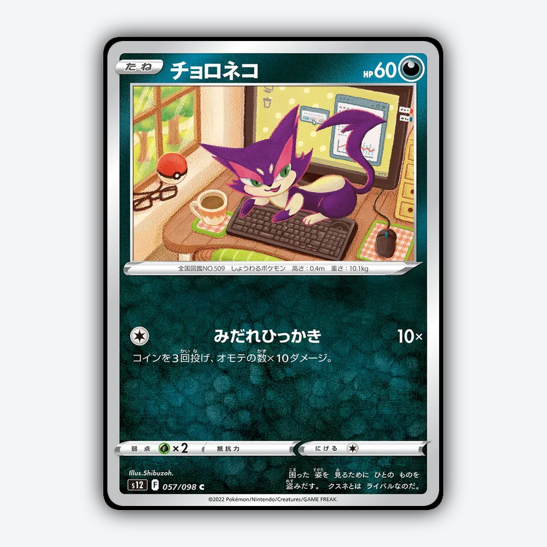 Purrloin 057/098 - Paradigm Trigger Set - Card Rug (JP)