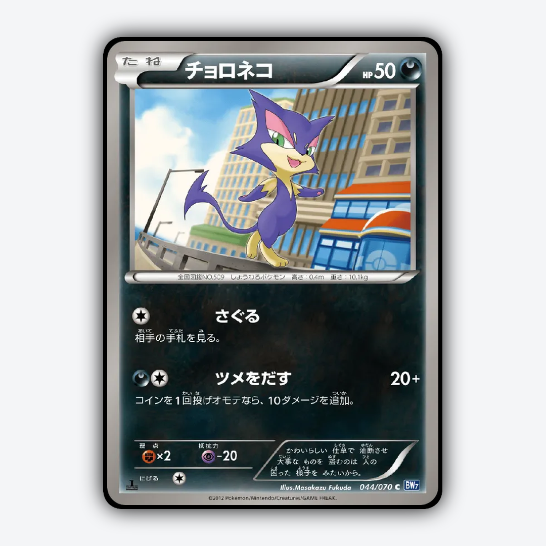 Purrloin 044/070 - Plasma Gale Set - Card Rug (JP)
