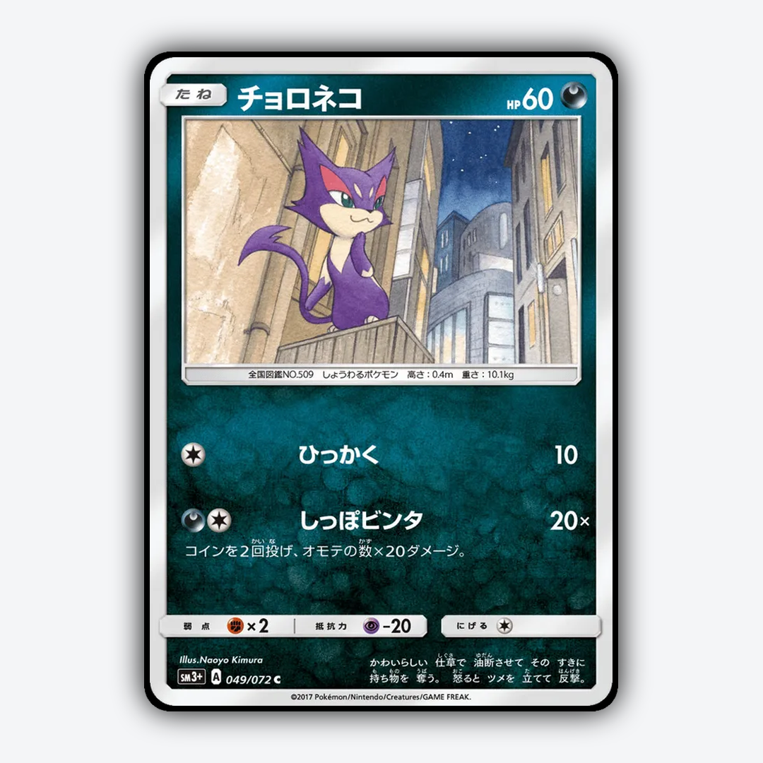 Purrloin_Shining_Legends_JP_049-072.png