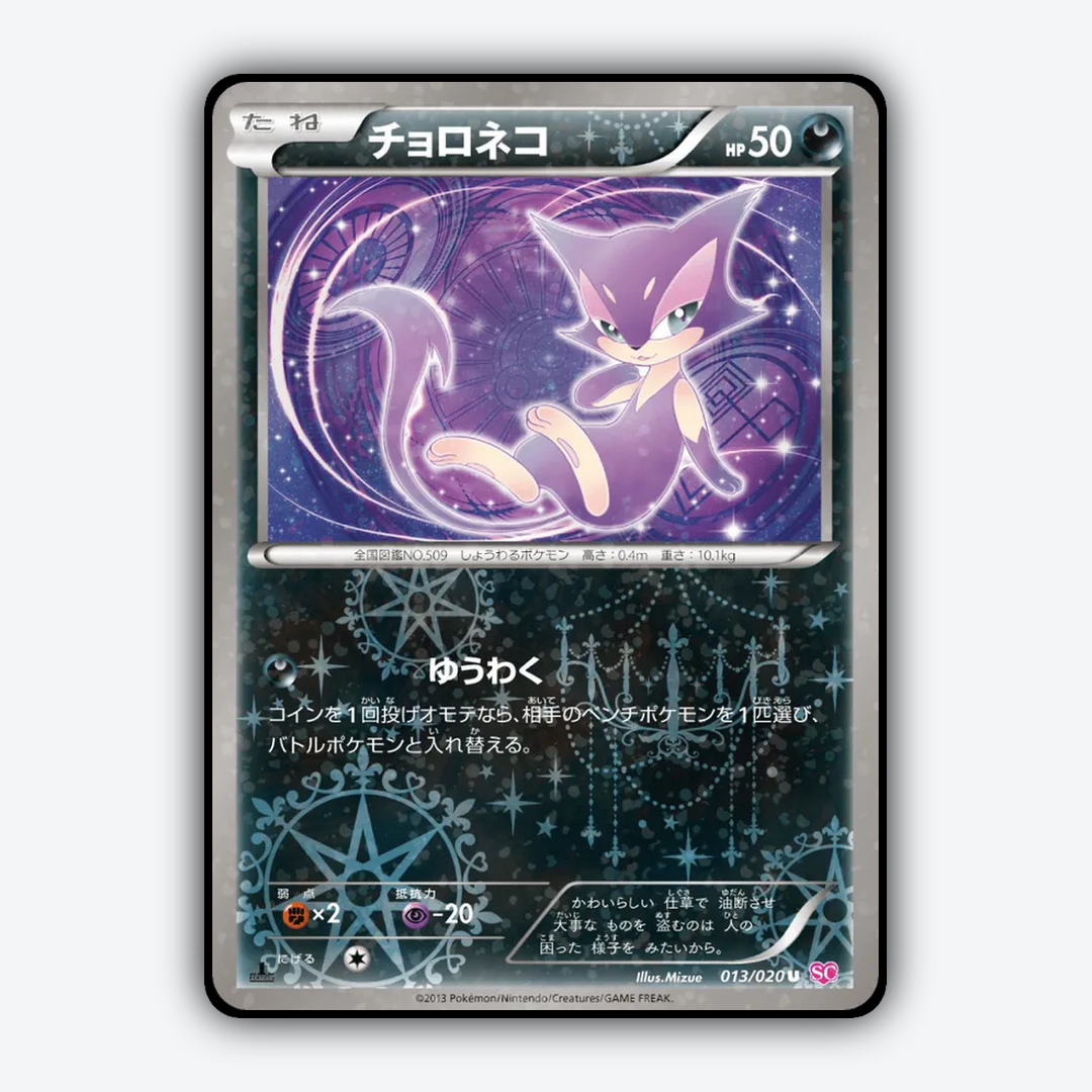 Purrloin_Shiny_Collection_013-020.png