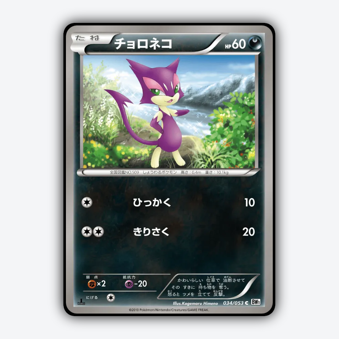 Purrloin 034/053 - White Collection Set - Card Rug (JP)