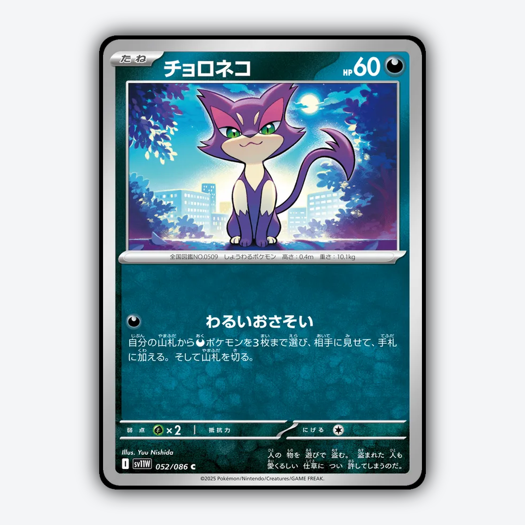 Purrloin 052/086 - White Flare (JP) Set - Card Rug
