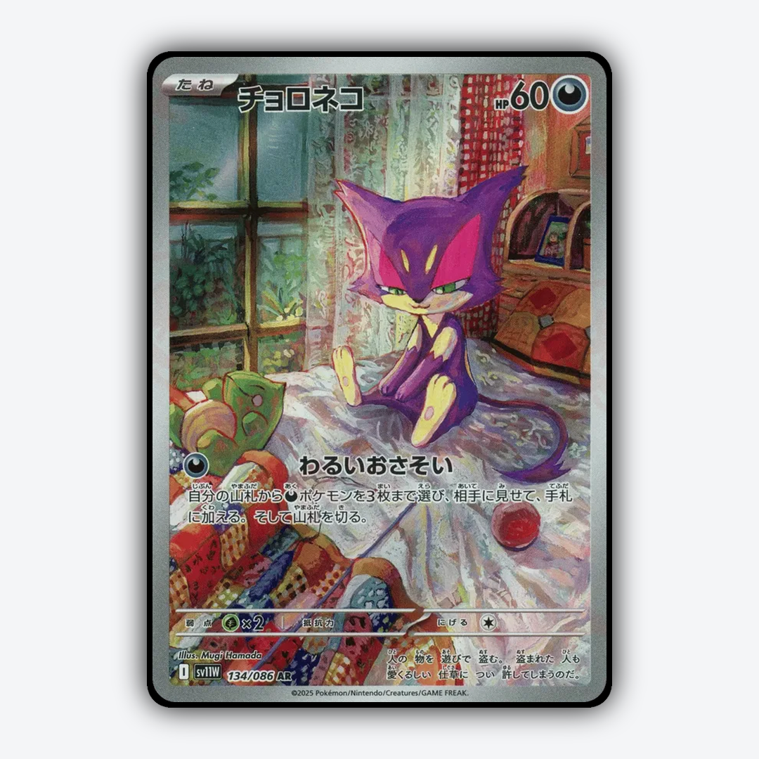 Purrloin 134/086 - White Flare (JP) Set - Card Rug