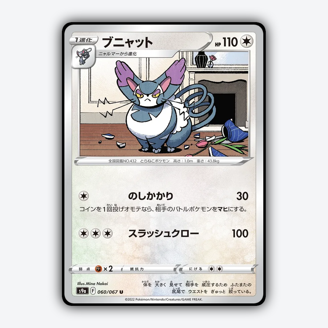 Purugly 060/067 - Battle Region Set - Card Rug (JP)