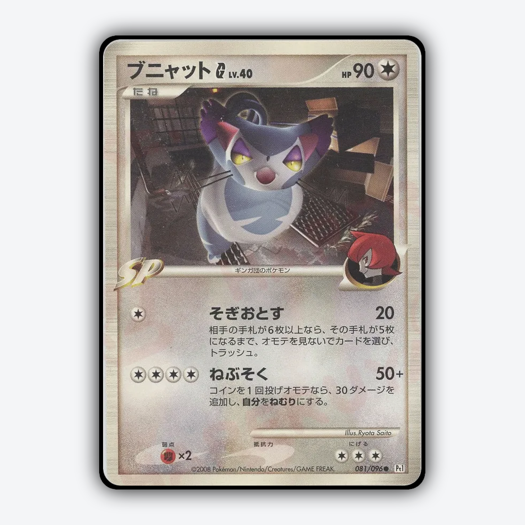 Purugly G 081/096 - Galactic's Conquest Set - Card Rug (JP)