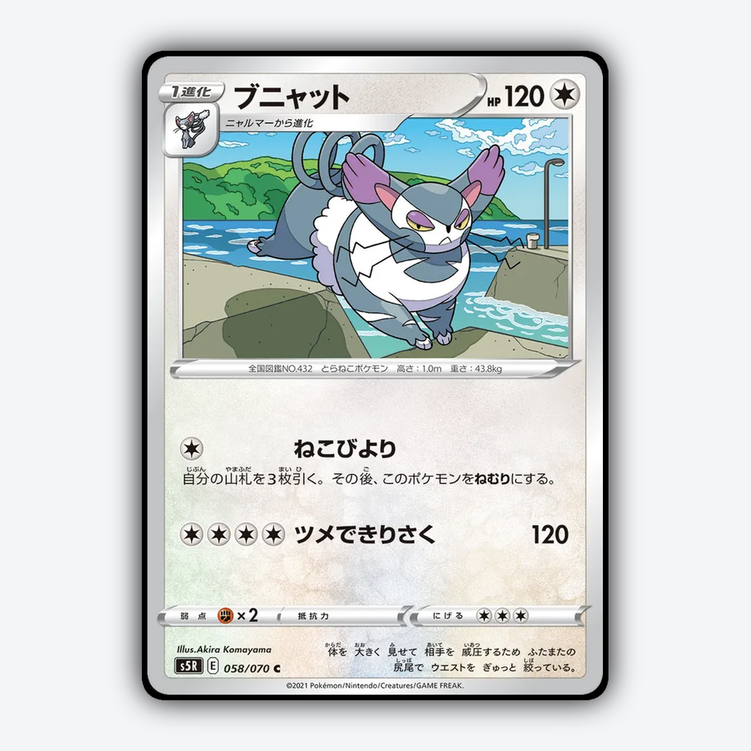 Purugly 058/070 - Rapid Strike Master Set - Card Rug (JP)