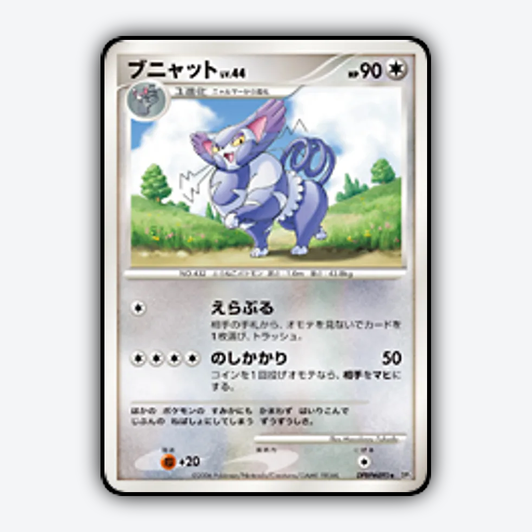 Purugly 091 - Space Time Creation Set - Card Rug (JP)
