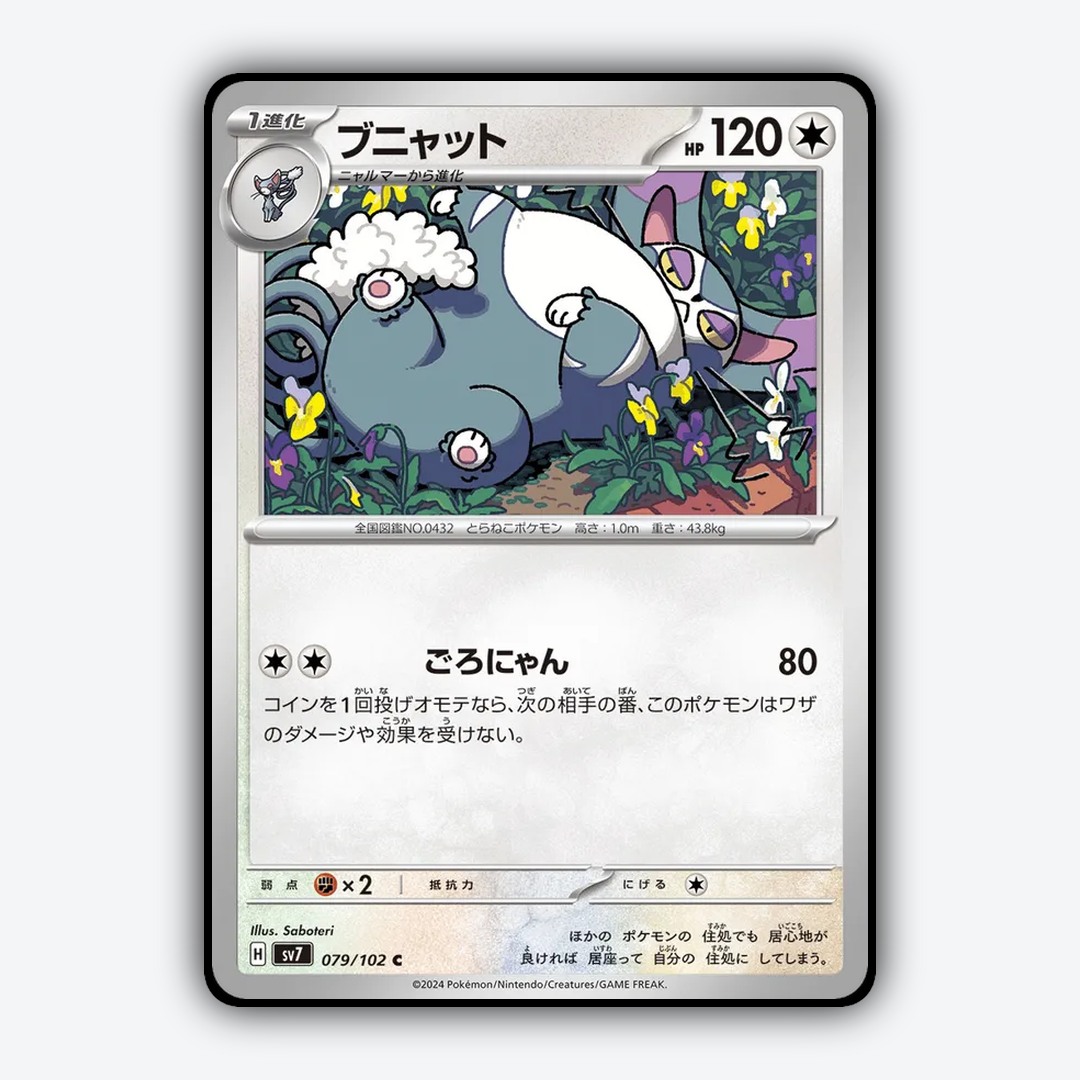Purugly 079 - Stellar Miracle Set - Card Rug (JP)