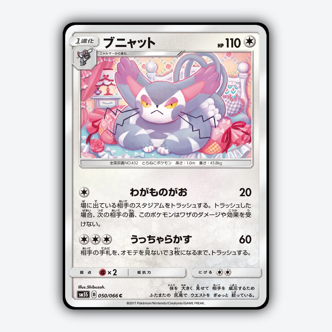 Purugly 050/066 - Ultra Sun Set - Card Rug (JP)
