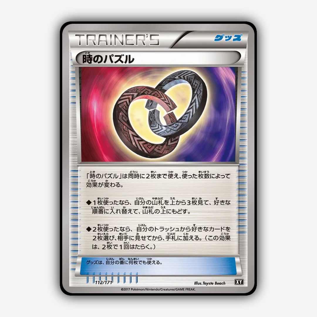 Puzzle of Time 112/171 - The Best of XY Set - Card Rug (JP)