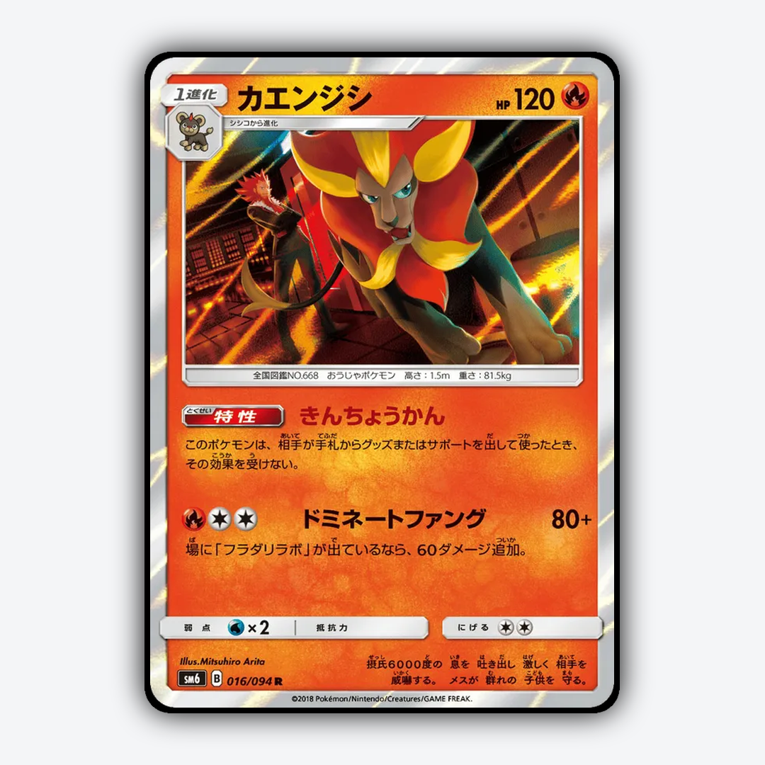 Pyroar 016/094 - Forbidden Light (JP) Set - Card Rug