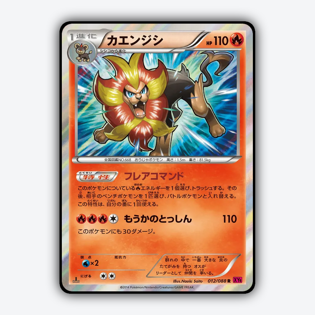 Pyroar 012/088 - Phantom Gate Set - Card Rug (JP)