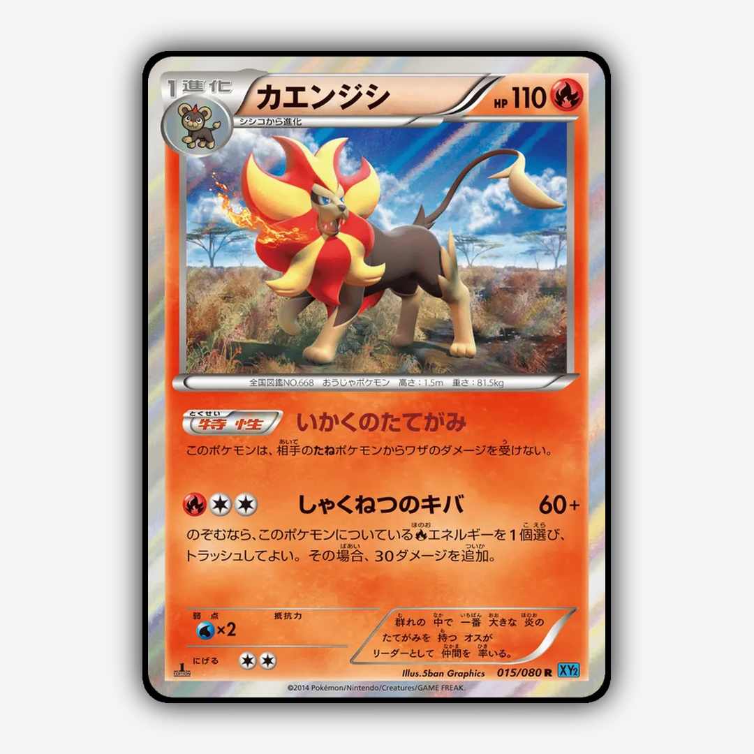 Pyroar 015/080 - Wild Blaze Set - Card Rug (JP)