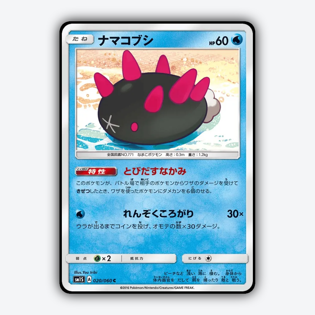 Pyukumuku 020/060 - Collection Sun Set - Card Rug (JP)
