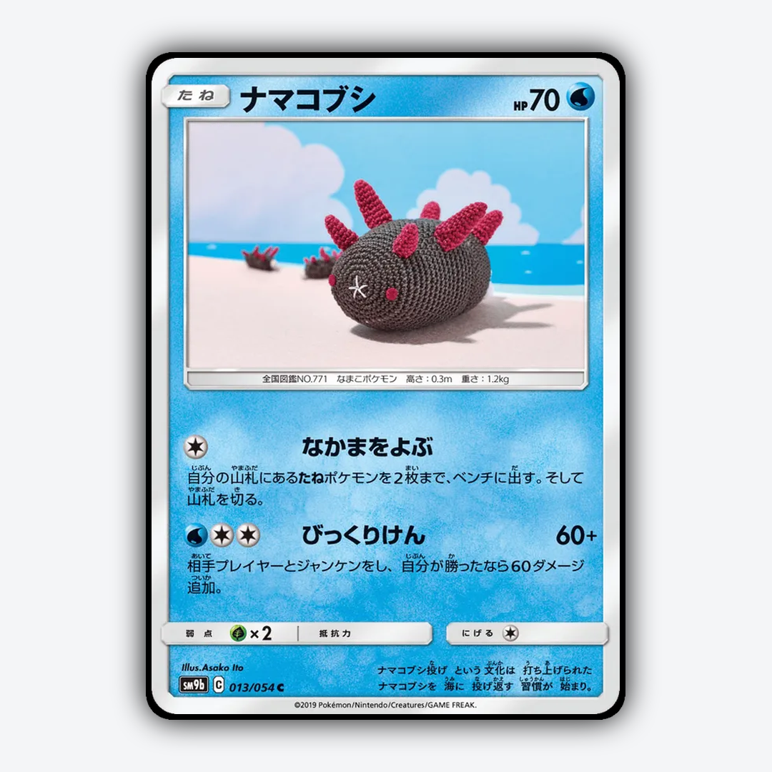 Pyukumuku 013/054 - Full Metal Wall Set - Card Rug (JP)