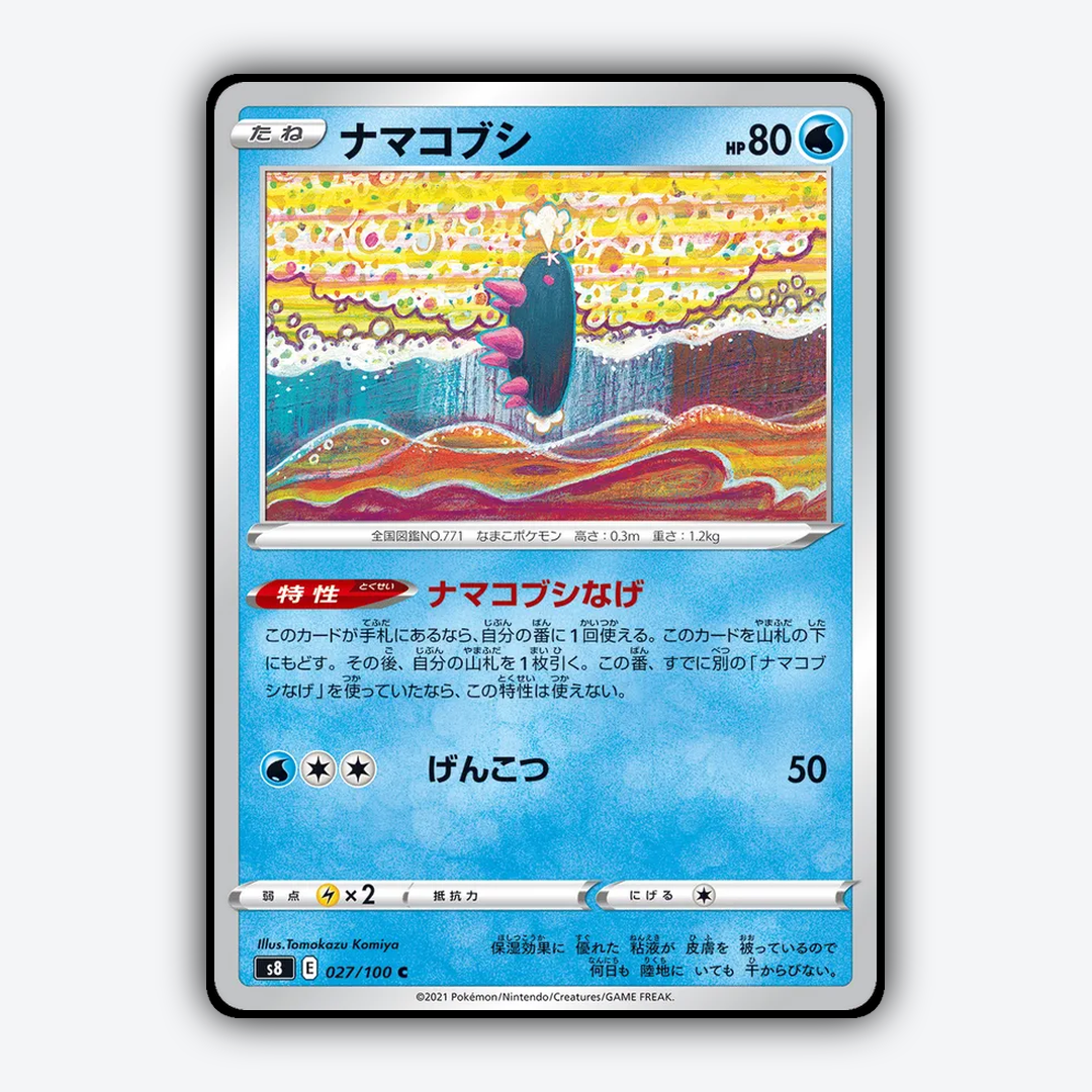 Pyukumuku 027/100 - Fusion Arts Set - Card Rug (JP)