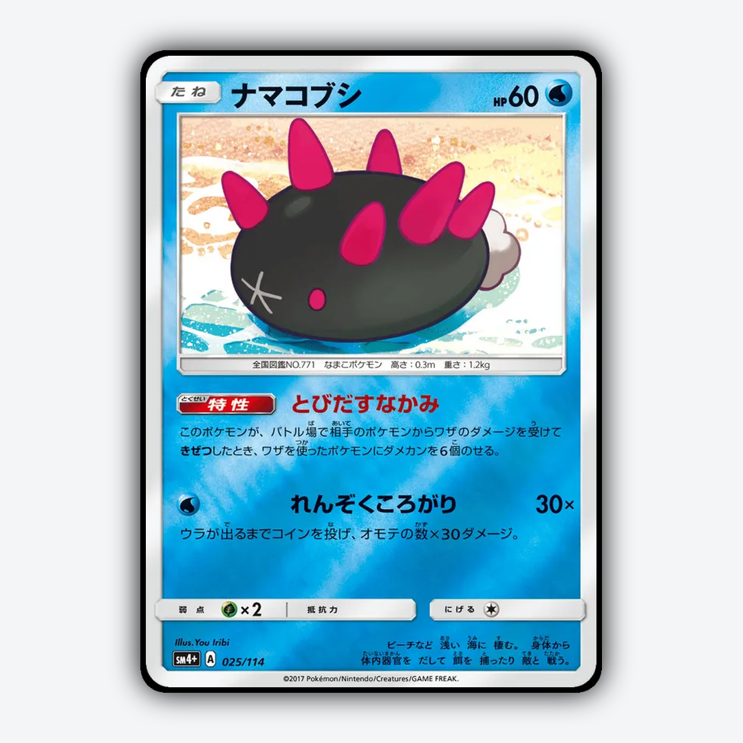 Pyukumuku 025/114 - GX Battle Boost Set - Card Rug (JP)