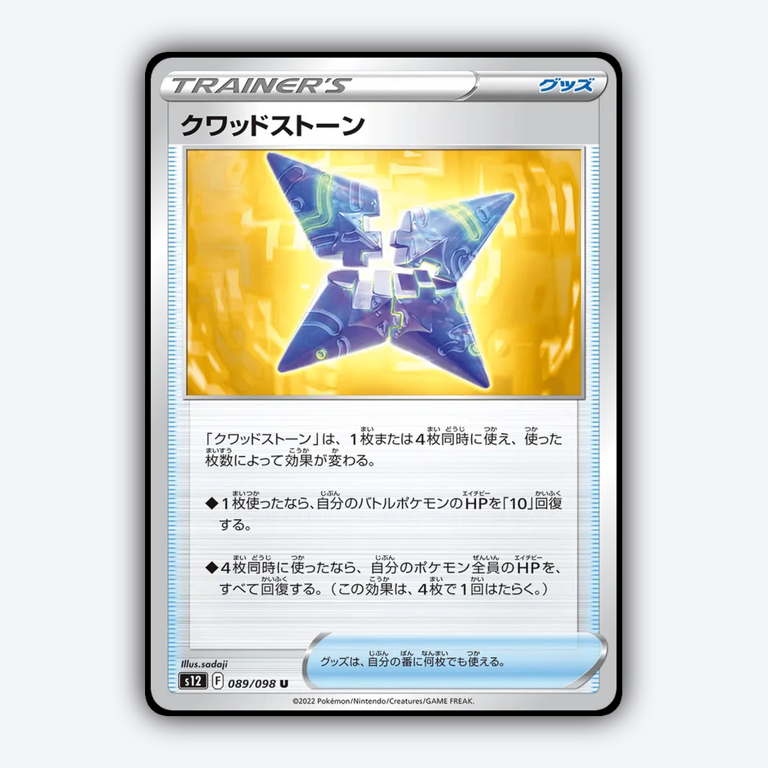 Quad Stone 089/098 - Paradigm Trigger Set - Card Rug (JP)