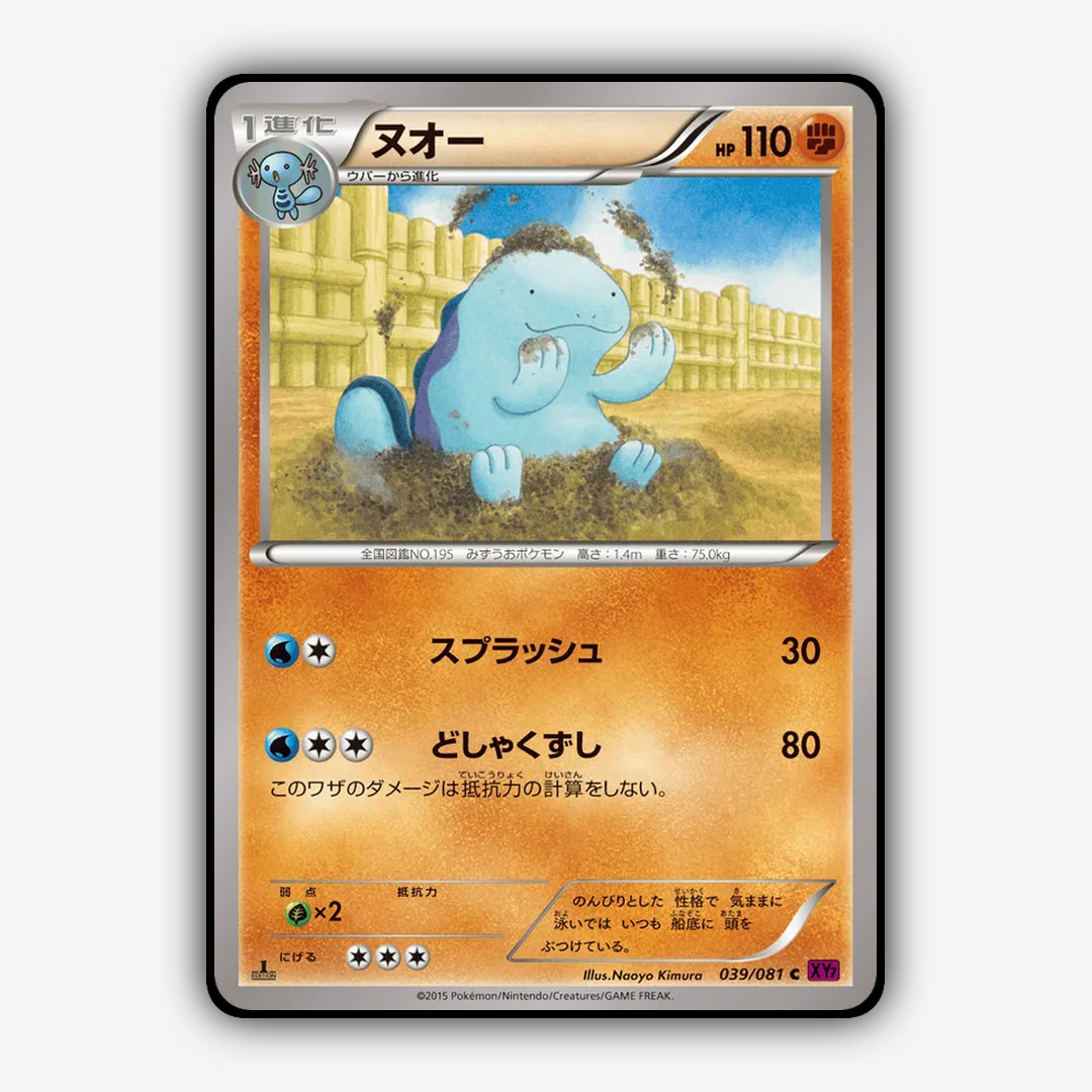 Quagsire 039/081 - Bandit Ring Set - Card Rug (JP)