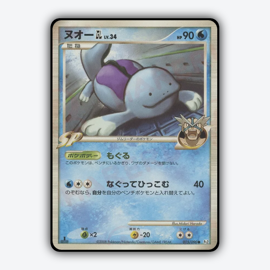 Quagsire GL 015/090 - Bonds to the End of Time Set - Card Rug (JP)