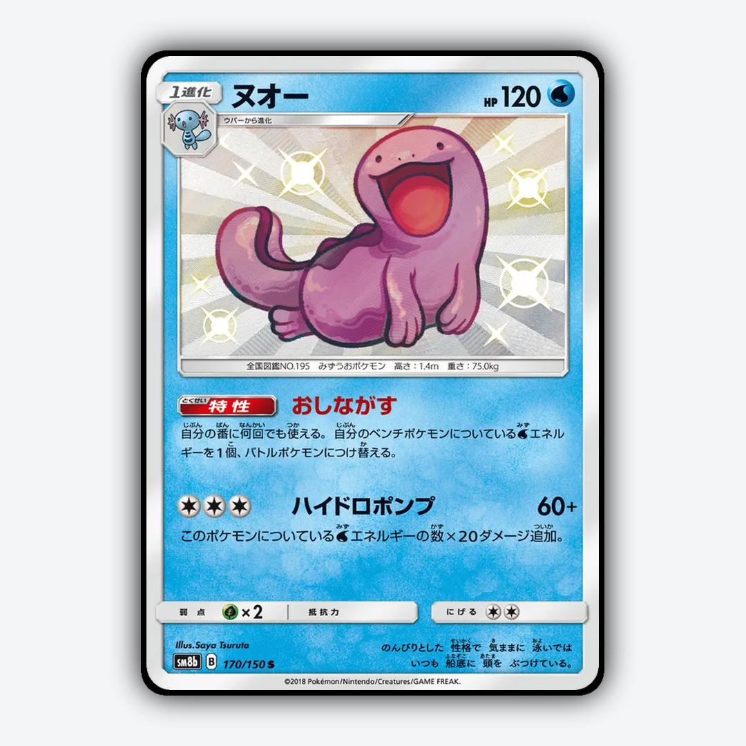 Quagsire 170/150 - GX Ultra Shiny Set - Card Rug (JP)