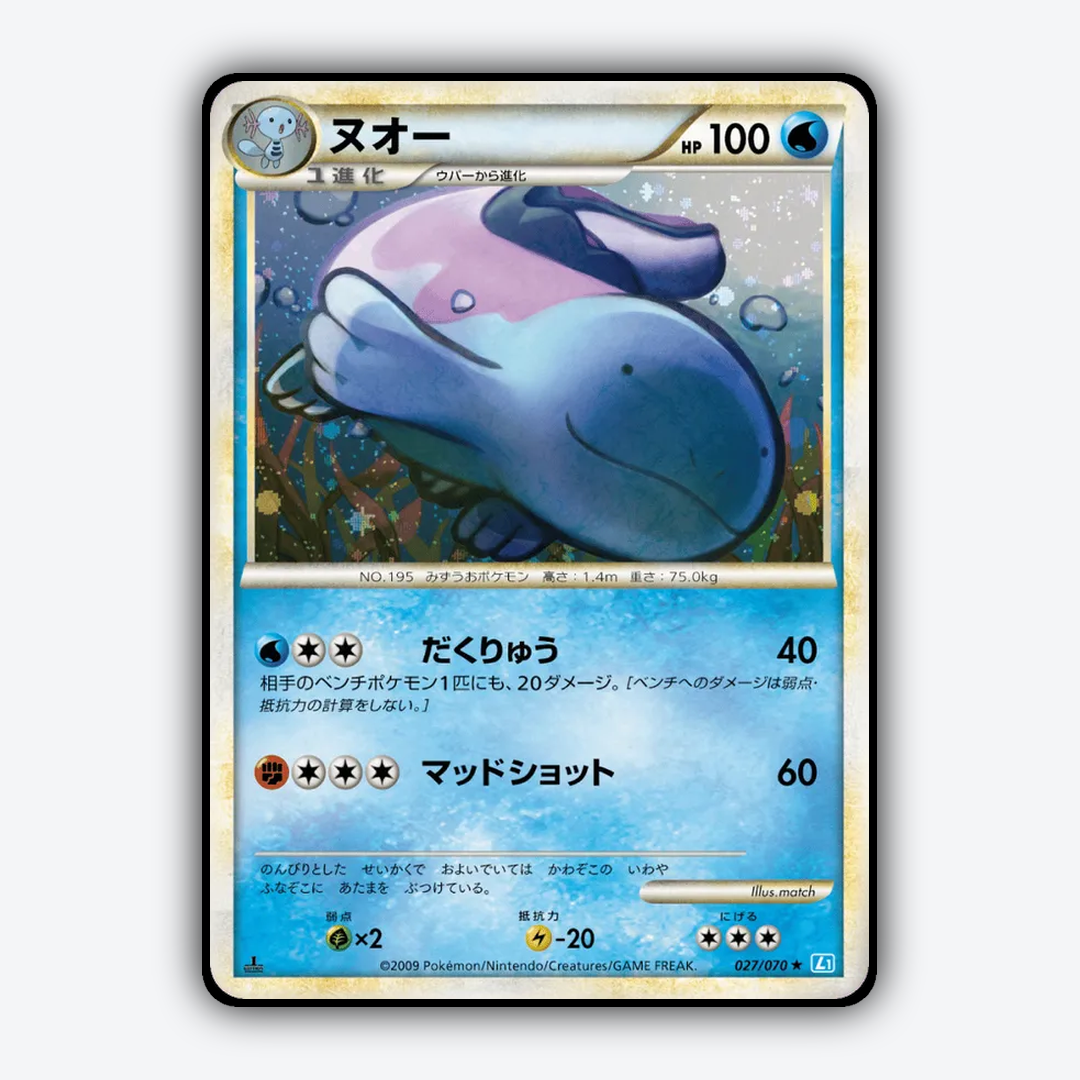 Quagsire 027/070 - SoulSilver Collection Set - Card Rug (JP)