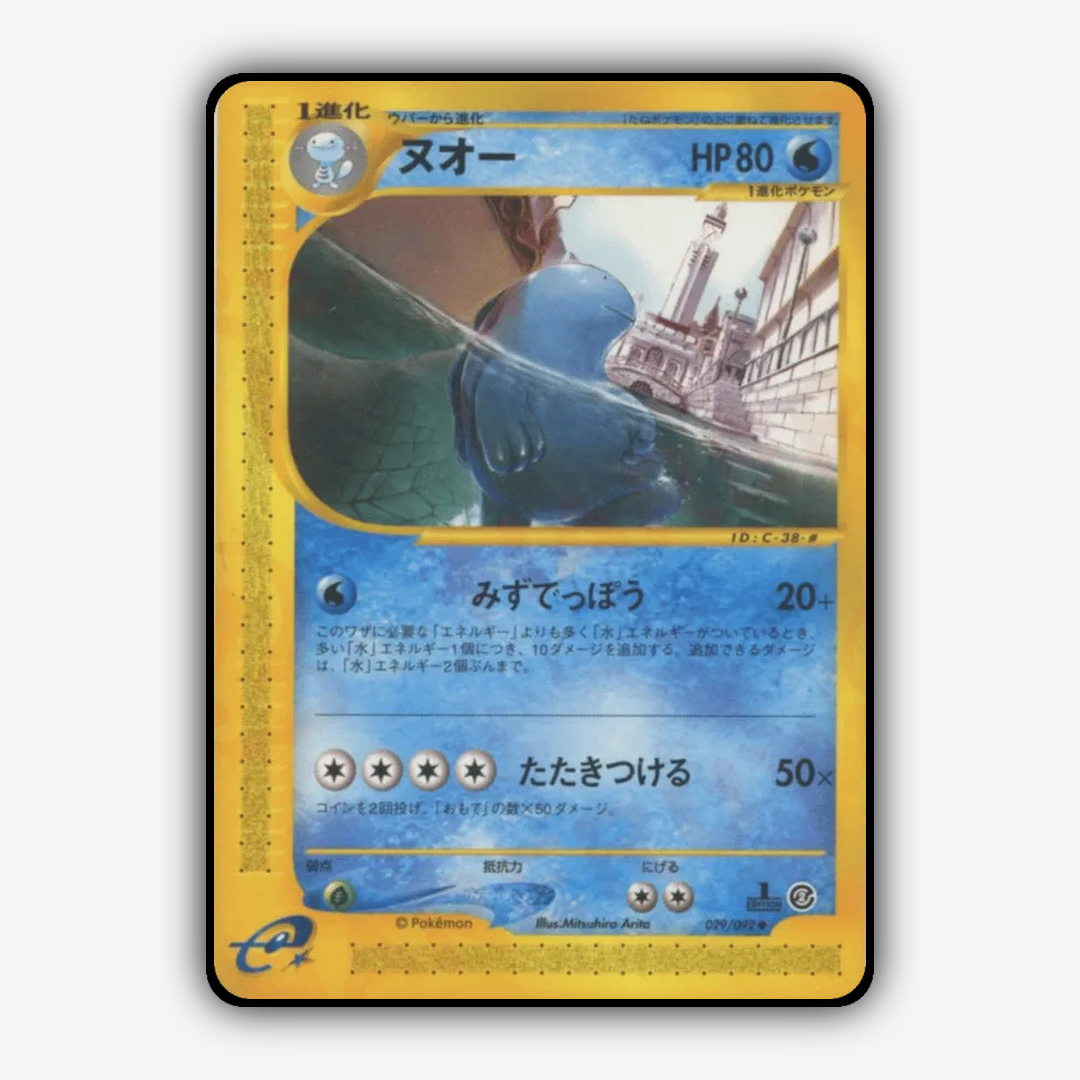 Quagsire 029/092 - The Town on No Map Set - Card Rug (JP)