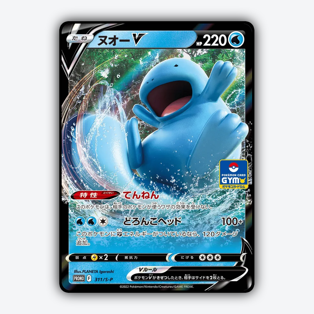 Quagsire V #311 - Sword & Shield Promos Set - Card Rug