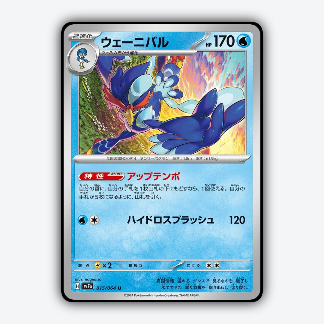 Quaquaval 015 - Paradise Dragona Set - Card Rug (JP)