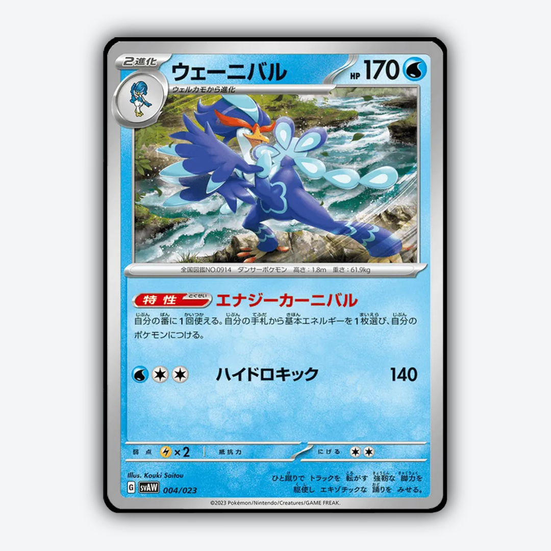 Quaquaval 004 - ex Starter Set Quaxly & Mimikyu ex Set - Card Rug (JP)