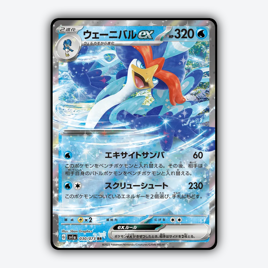Quaquaval ex 030/073 - Triplet Beat Set - Card Rug (JP)