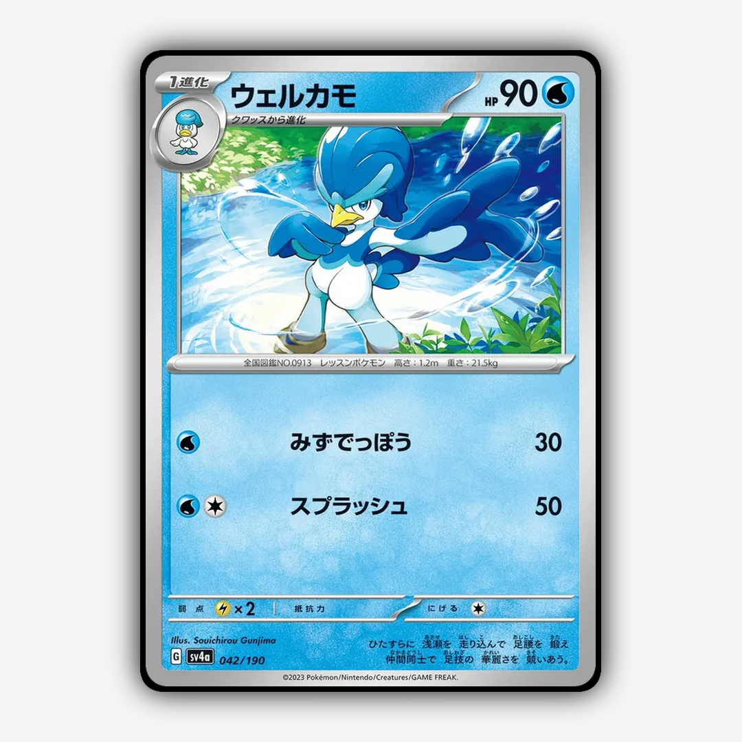 Quaxwell_Shiny_Treasure_ex_042-190.png