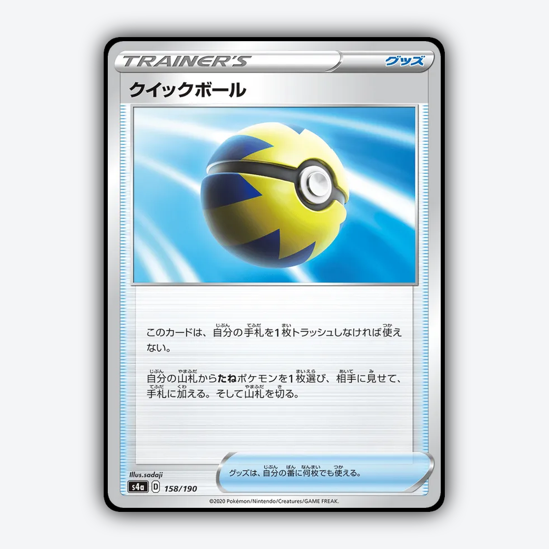 Quick_Ball_Shiny_Star_V_158-190.png